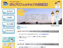 Tablet Screenshot of npo.gan-pro.com